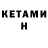 КЕТАМИН ketamine Maks Byt